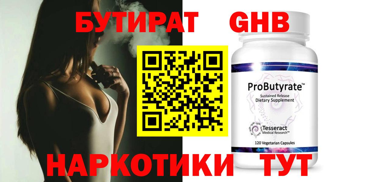 Бутират буратино Армавир