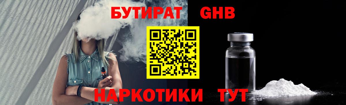 БУТИРАТ BDO 33%  Вход с VPN  Армавир 