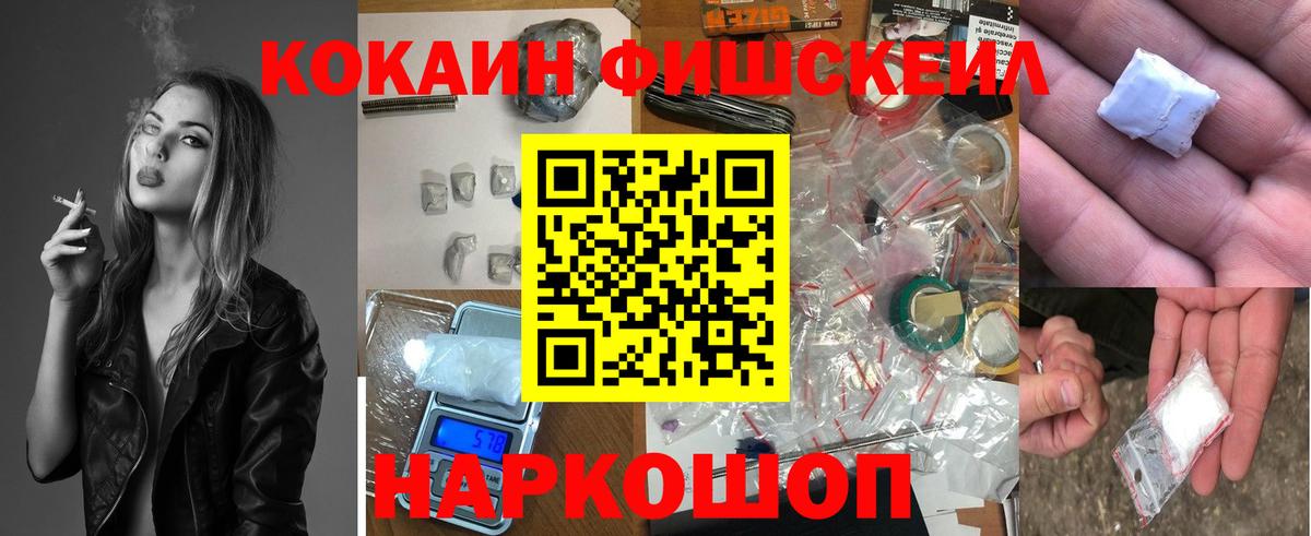 COCAIN Fish Scale  Кокаин  Армавир  Вход с VPN  COCAIN 98% 