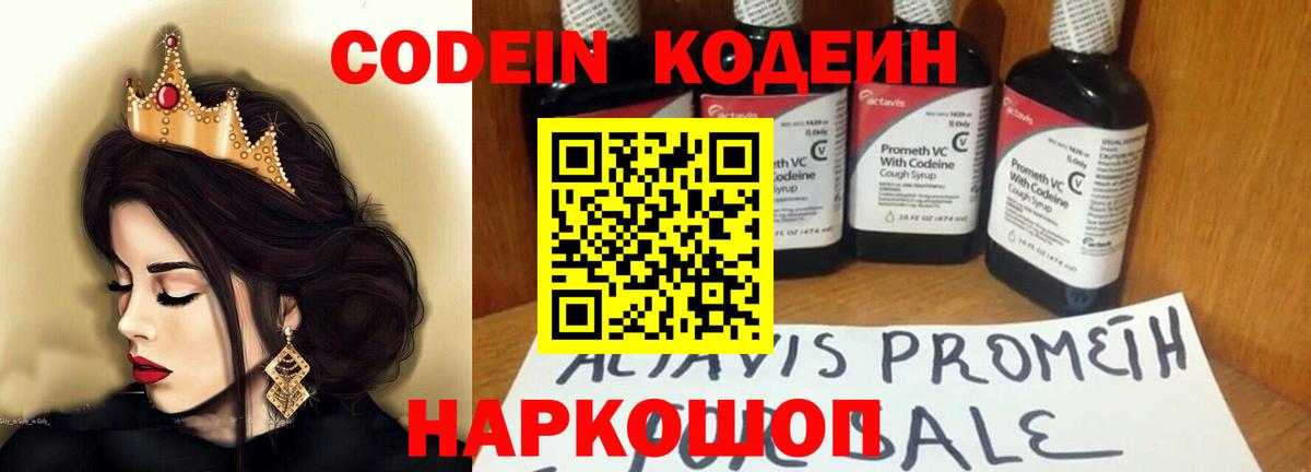 Кодеин напиток Lean (лин)  Вход с VPN  Codein Purple Drank  Армавир 