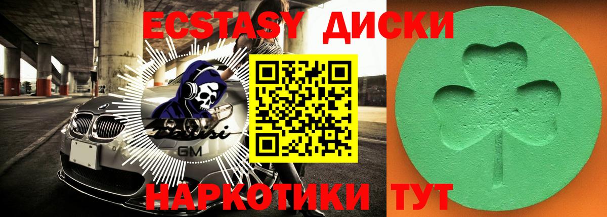 Экстази ешки  Вход с VPN  Армавир 