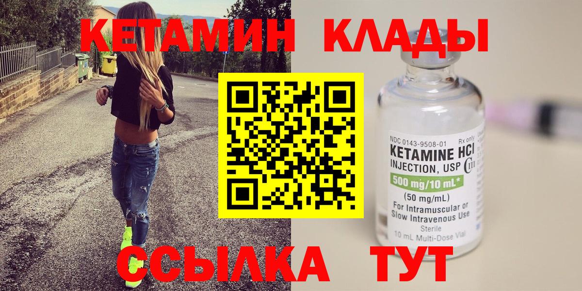 Армавир  Кетамин VHQ  Вход с VPN 