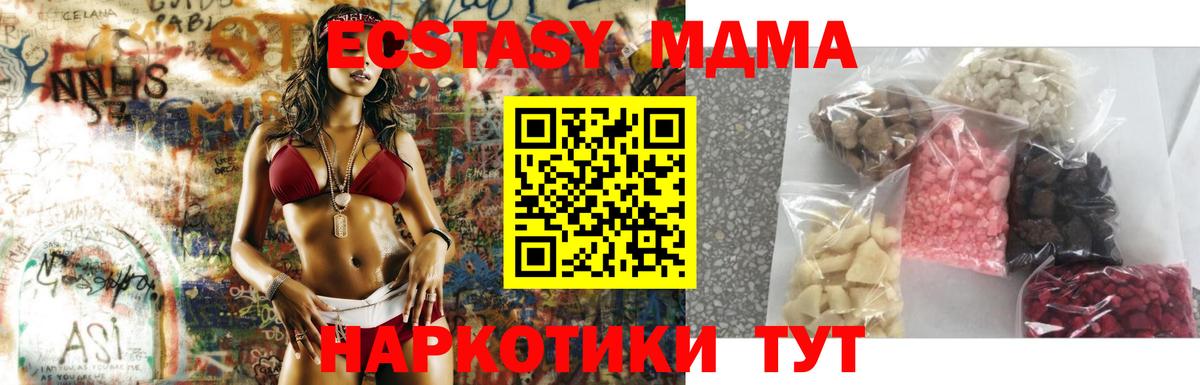 МДМА кристаллы  MDMA молли  Вход с VPN  Армавир 