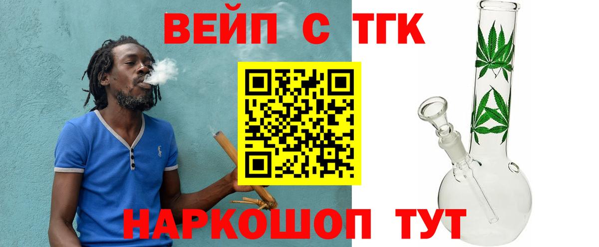 Дистиллят ТГК вейп с тгк Армавир