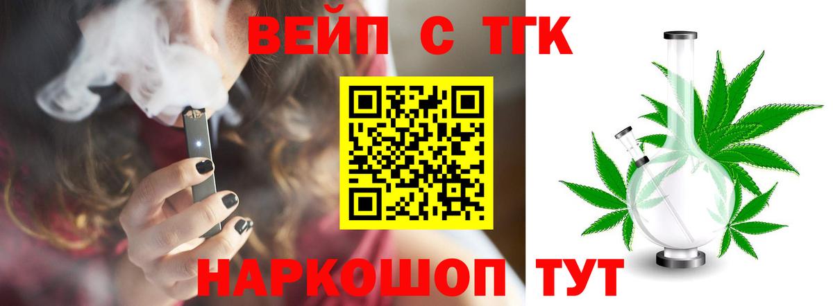 купить закладку  Дистиллят ТГК вейп  Вход с VPN  Армавир 